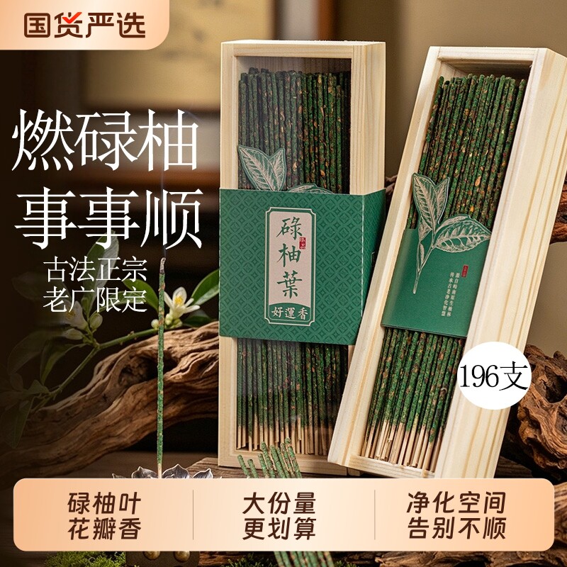 天然碌柚叶香匠心制作图片