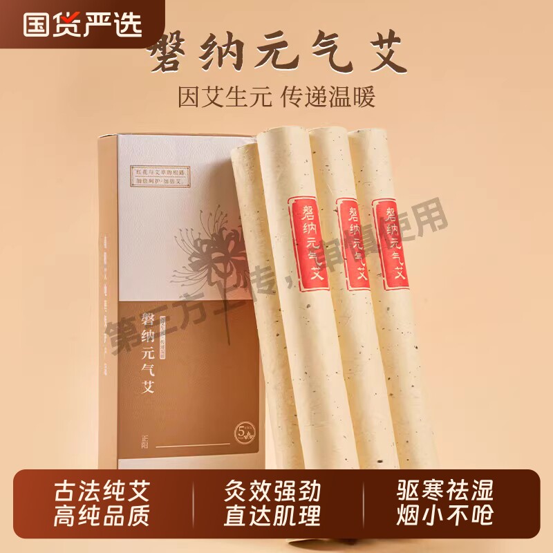 艾柱艾条家用熏艾灸盒纯艾灸柱艾绒随身灸十年三年陈年五年陈艾草