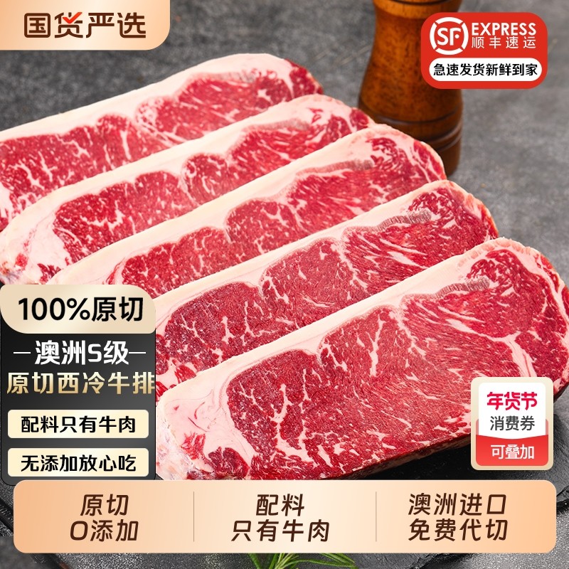 澳洲m3牛排原切雪花西冷牛排新鲜牛扒进口谷饲安格斯厚切,水产肉类/新鲜蔬果/熟食,牛排,淘宝优惠券,粉丝福利购,淘宝优惠卷