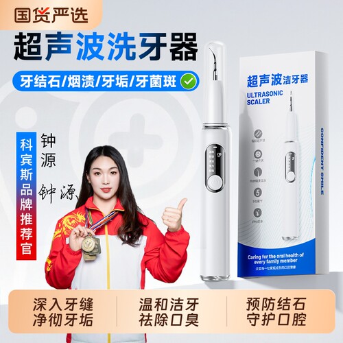 【全网热销100W+】超声波洗牙器