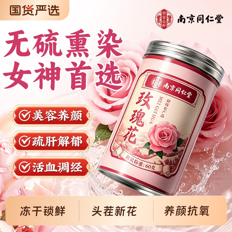 玫瑰花平阴重瓣玫瑰头茬干花无熏无硫冻干大朵多花青素泡水养生茶