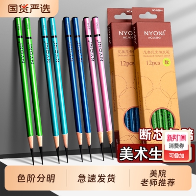 尼奥尼速写素描炭笔14B