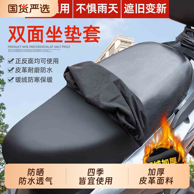 四季通用电动摩托车加绒坐垫套防晒防水电瓶车踏板车弹力皮革座套