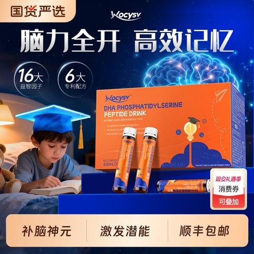 Wocysv ps神经酸磷脂酰丝氨酸学生儿童记忆力DHA藻油官方旗舰店