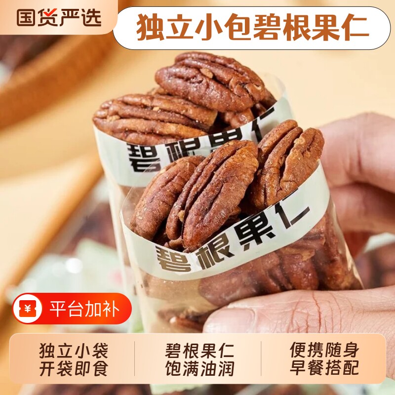 新货碧根果仁纯果仁烘焙专用独立小包装奶油香味坚果炒货零食特产
