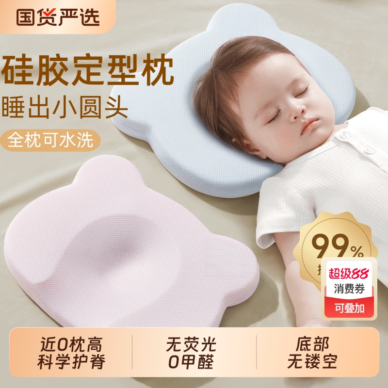 婴儿枕新生婴儿硅胶定型枕头0到6个月圆头矫正防偏头扁头枕芯母婴