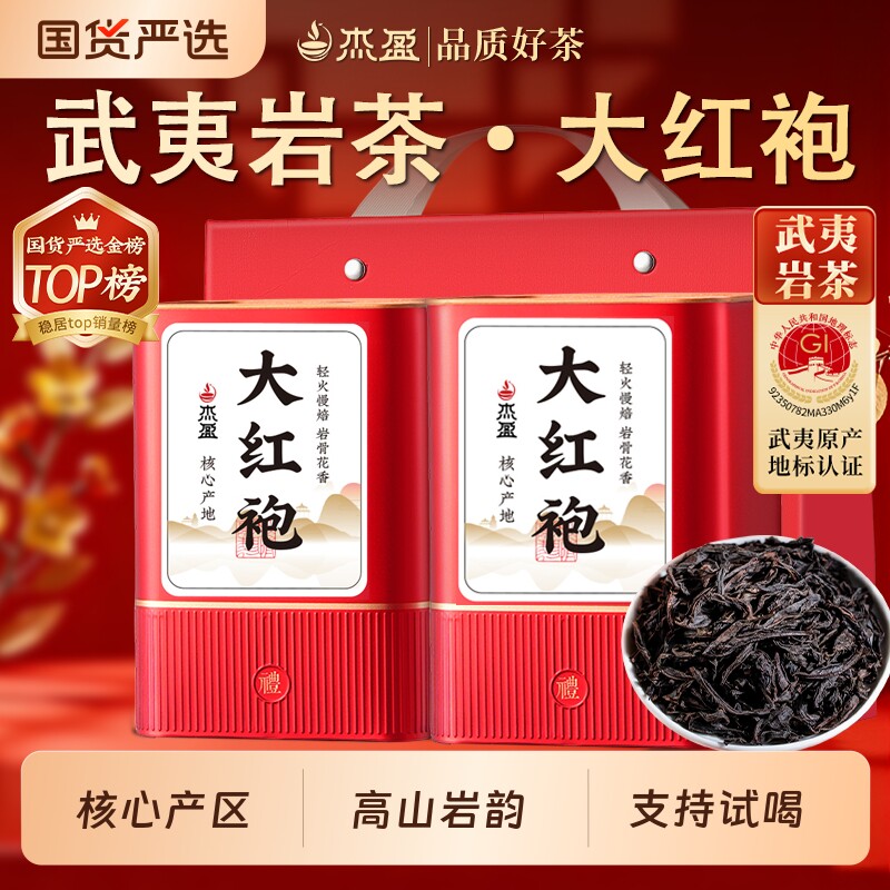 杰盈茶叶大红袍乌龙茶2026正宗武夷特产浓香岩茶送礼送老丈人领导