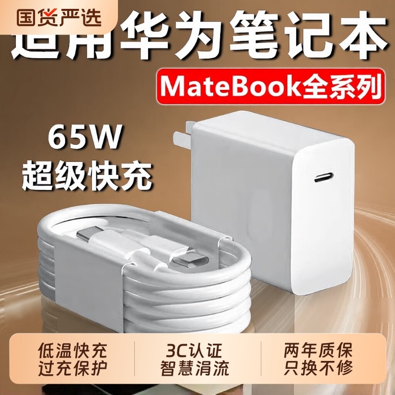 长份适用华为MateBookD14充电器头原套装65W快充matebookXs/E/13/15/16/XPro/D15笔记本电脑数据线插头氮化镓
