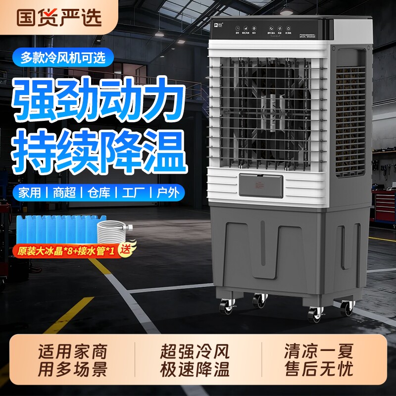 骆驼家用冷风机大型商用家用小型静音加水空调扇制冷风扇蒸发式