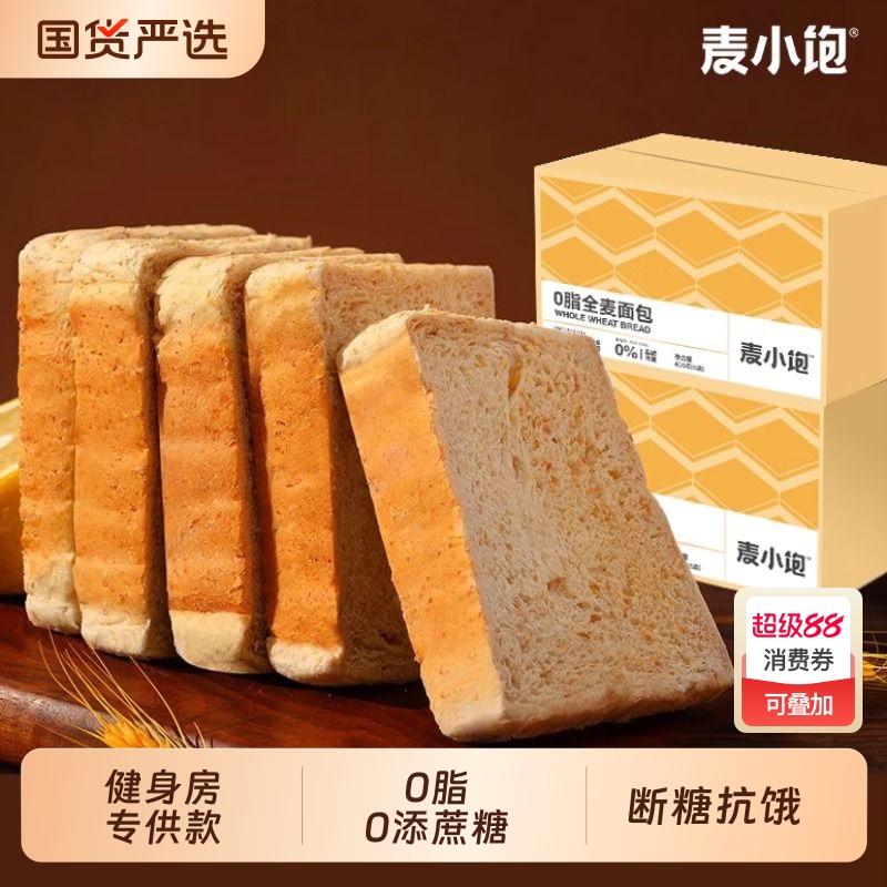 麦小饱全麦面包黑麦纯无蔗糖0脂荞麦粗粮健身减早代餐肥营养吐司