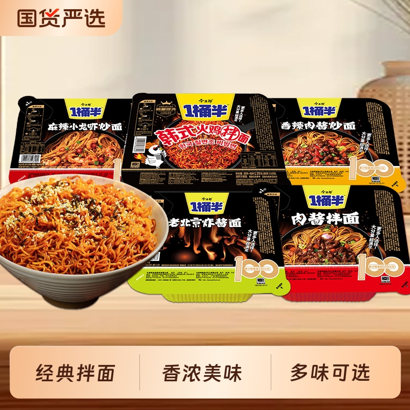 今麦郎拌面一桶半盒装方便面老北京炸酱面香辣肉酱炒面小龙虾整箱