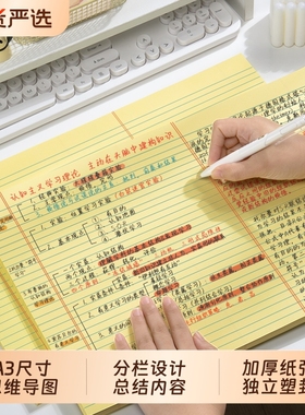 a3思维导图草稿纸信纸可撕刷题草稿本大尺寸美式书写规划本横线空白考研用背单词复习背诵学生考研考公笔记本