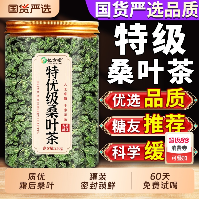 特级霜后桑叶茶官方旗舰店正品霜后霜打桑叶干降中药材泡水养生茶