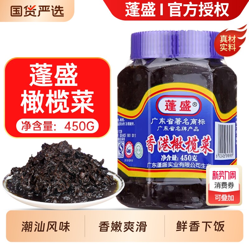 蓬盛香港橄榄菜450g下饭菜瓶装潮汕特产拌饭酱咸菜榨菜官方旗舰店