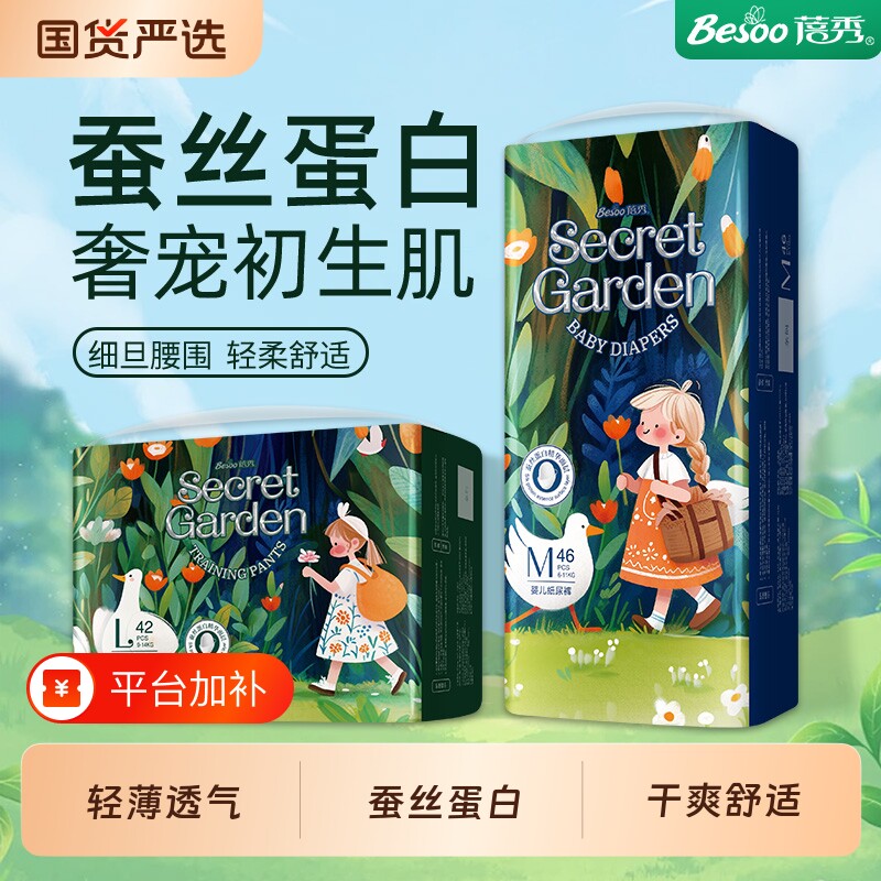 蓓秀纸尿裤拉拉裤婴儿秘密花园蚕丝蛋白宝宝全包臀轻薄透气训练裤