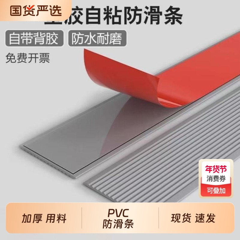 楼梯踏步pvc防滑条划线条台阶自粘胶贴室外地板瓷砖斜坡压条地面