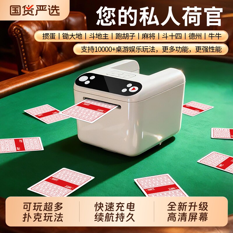 掼蛋发牌机专用新款T1洗发全自动发牌器斗地主德州炸金花扑克麻将