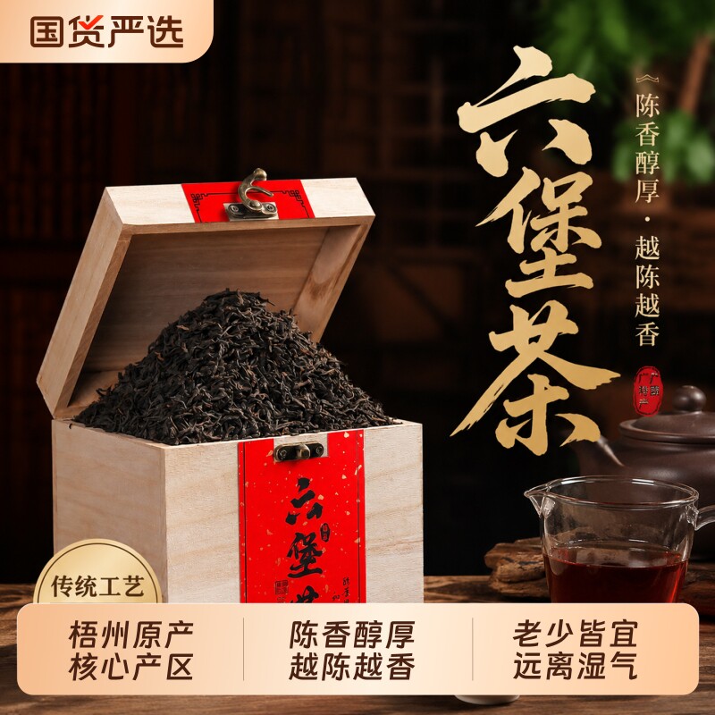 梧州六堡茶广西特产十三年陈香黑茶正品礼盒装茶叶送礼自己喝