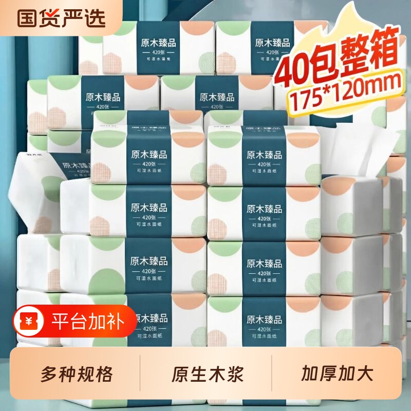 420张大包抽纸纸巾纸抽整箱实惠装家用40包面巾纸卫生纸餐巾纸擦