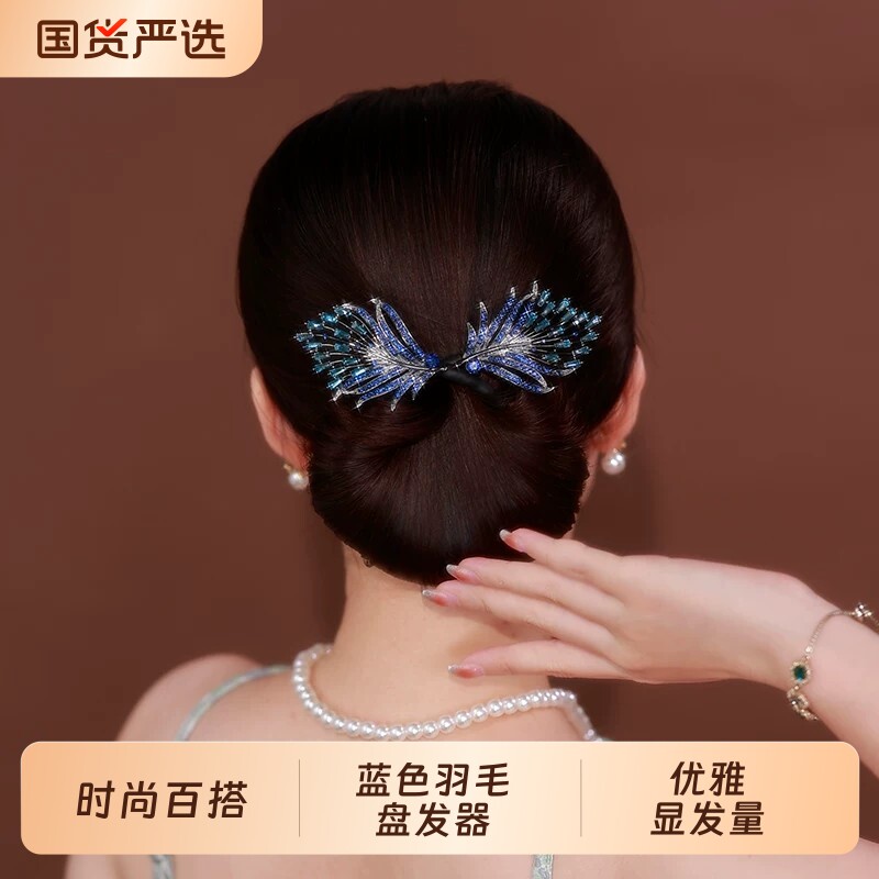铂思亚新款蓝色羽毛盘发器女丸子头卷发神器精致优雅发夹子头饰