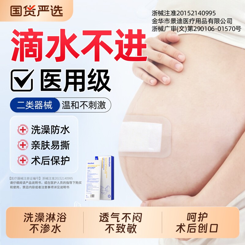 剖腹产伤口防水贴透气不透水产妇术后洗澡无菌敷贴术后医用疤痕贴