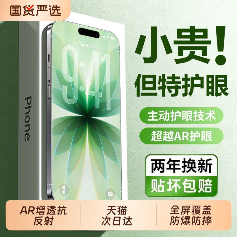 亿可得适用苹果17promax钢化膜iPhone16pro手机膜13贴膜15新款14Plus全屏12防窥11听筒防尘por防摔抗反射护眼图片