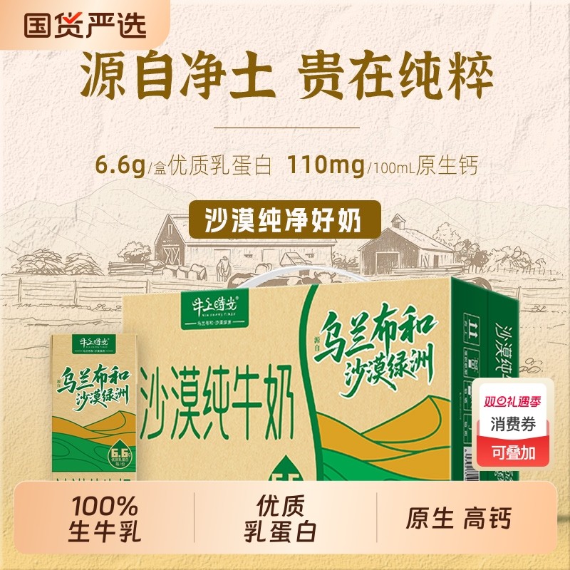 牛上时光纯牛奶3.3g优质乳蛋白200ml*24盒青年老人补钙营养纯正