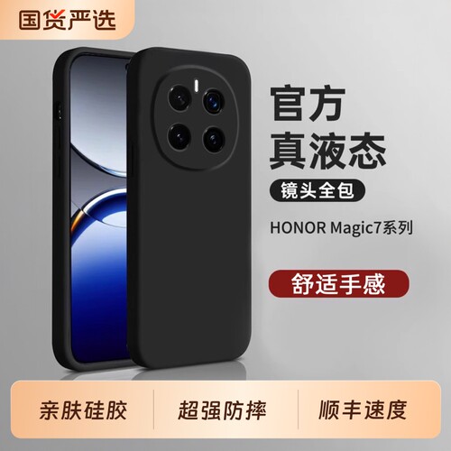 适用荣耀magic7手机壳硅胶