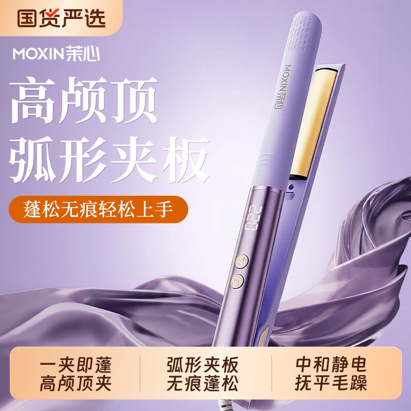 茉心弧形夹板高颅顶卷发棒神器蓬松刘海发根玉米夹不伤发负离子