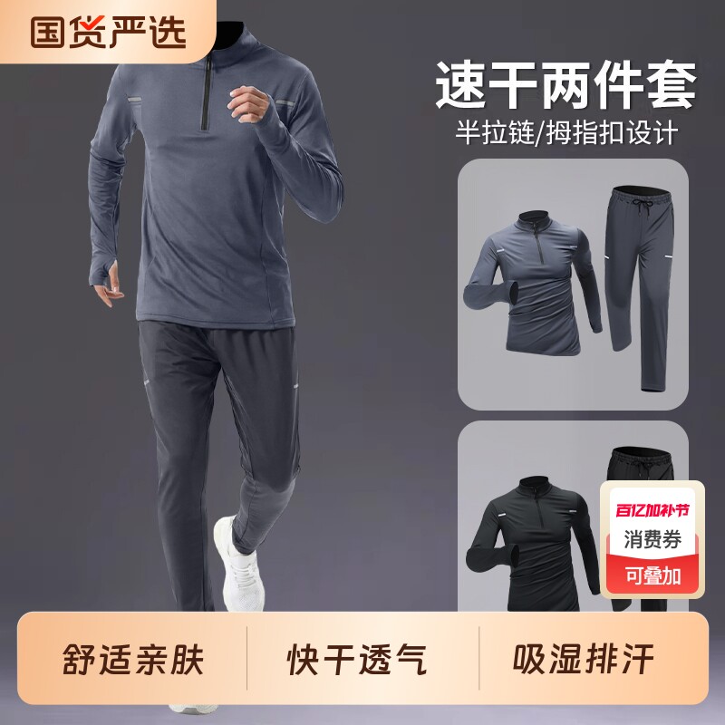 运动套装男春季跑步速干衣长裤新款专业户外训练服春秋衣服薄款