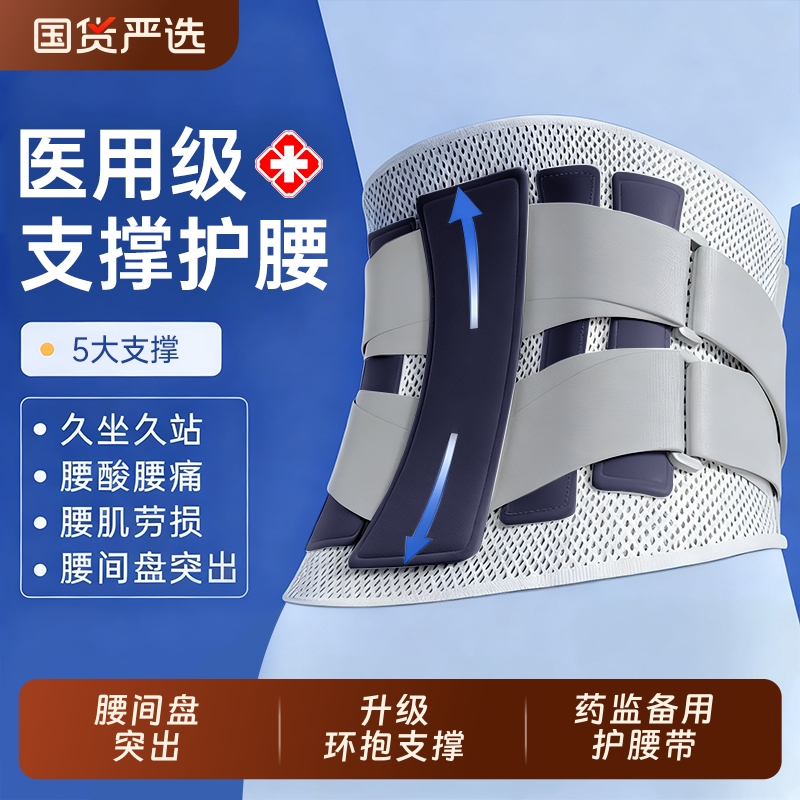 医用护腰带腰椎间盘突出腰肌劳损男女士束腰部专用围托钢板支撑疗