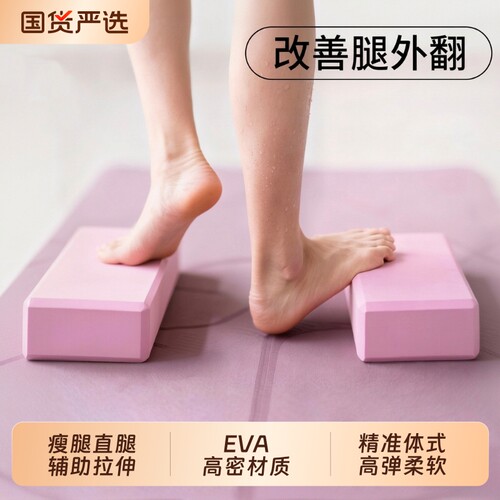 瑜伽砖居家练瘦腿直腿练习