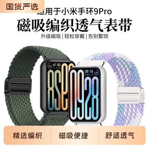 适用小米手环8pro尼龙磁吸扣表带9pro手表红米watch4运动透气腕带redmiwatch5ins编织金属彩虹牛仔新款回环