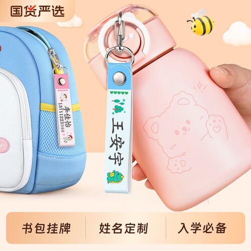 幼儿园书包姓名牌挂件名字贴挂牌