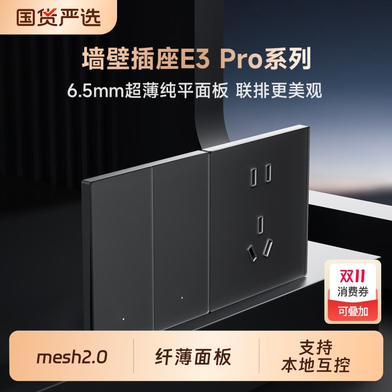 领普超薄智能开关E3Pro已接入APP智能联动AG玻璃面板蓝牙mesh2.0