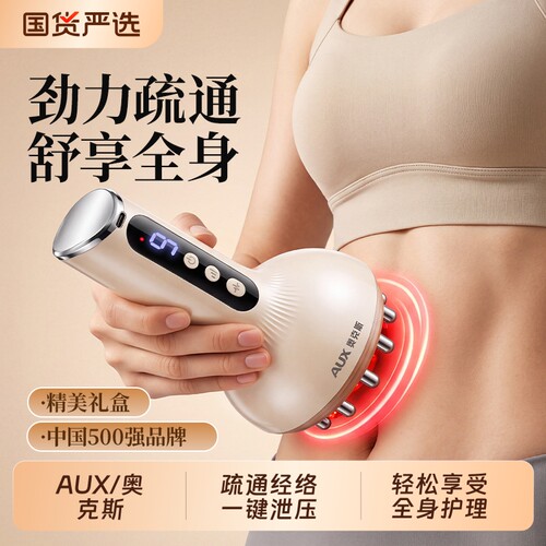 奥克斯电动经络刷刮痧仪全身通用