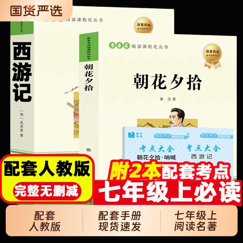 红星照耀中国导读版|万人加购