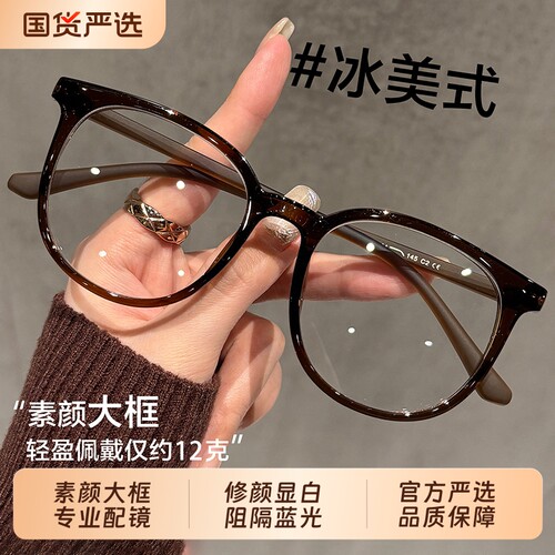超轻眼镜女可配近视度数冷茶色素颜神器方圆脸镜架防蓝光镜框大框