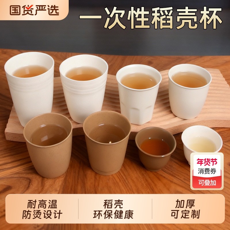 稻壳功夫茶杯一次性杯加厚家用办公便携收纳茶具套装泡茶小号杯子