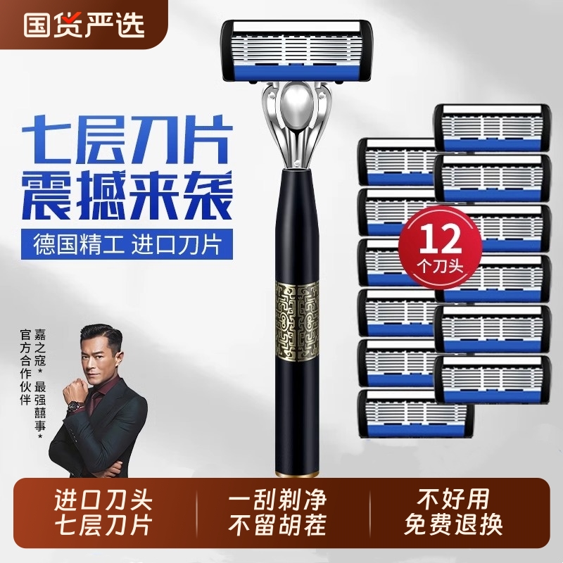 嘉之寇七层手剃须刀动刮胡刀