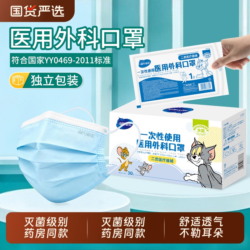 海氏海诺医用外科口罩一次性医疗灭菌级成人儿童单独包装正品防护
