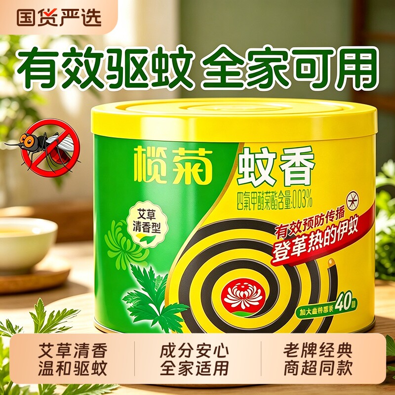 榄菊蚊香家用强力驱蚊持久留香清香檀香无烟蚊香盘便捷防蚊加大盘