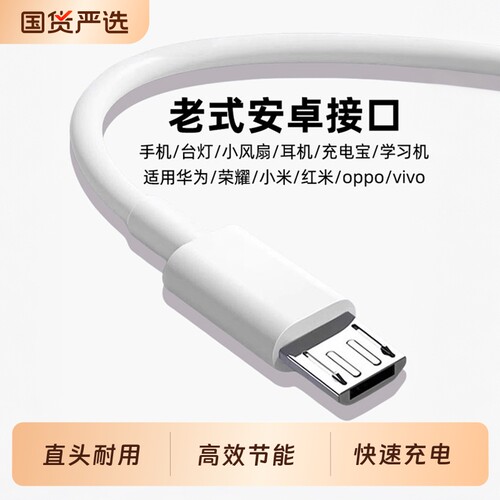 老式安卓接口4A数据线适用华为vivo小米oppo快充老款手机micro小风扇USB充电器充电宝台灯耳机typec充电线