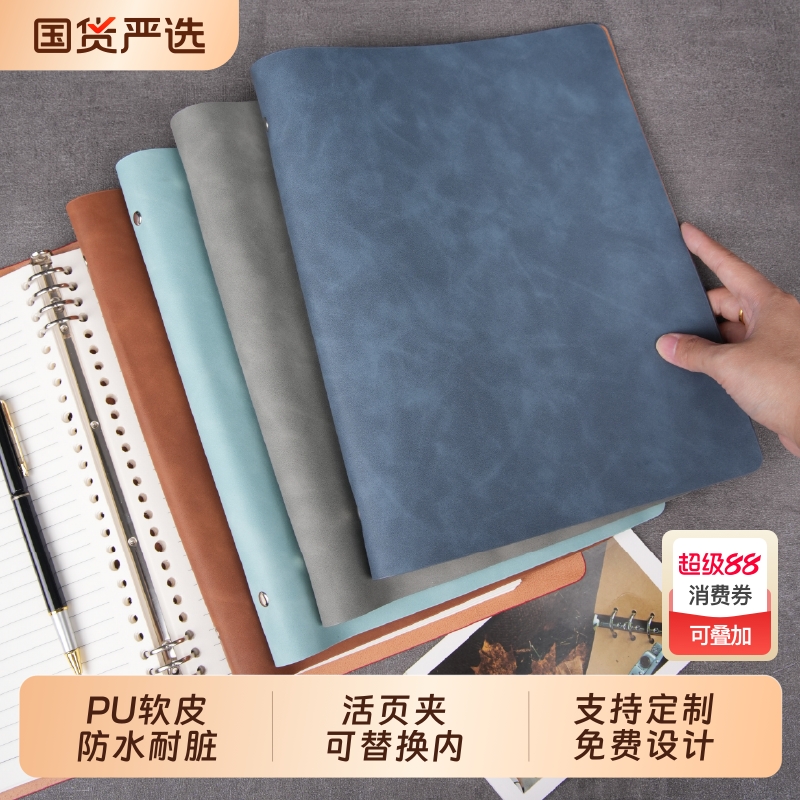 a4活页本可拆卸笔记本本子加厚