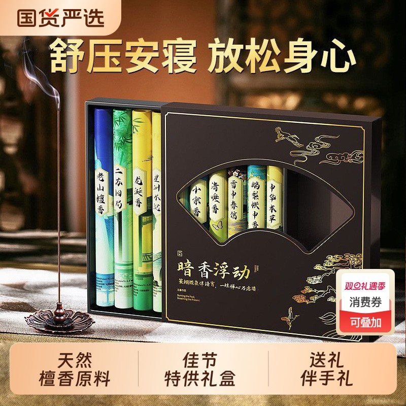 天然檀香薰室内持久家用沉香线香房间持久除臭安神助眠熏香礼物盒