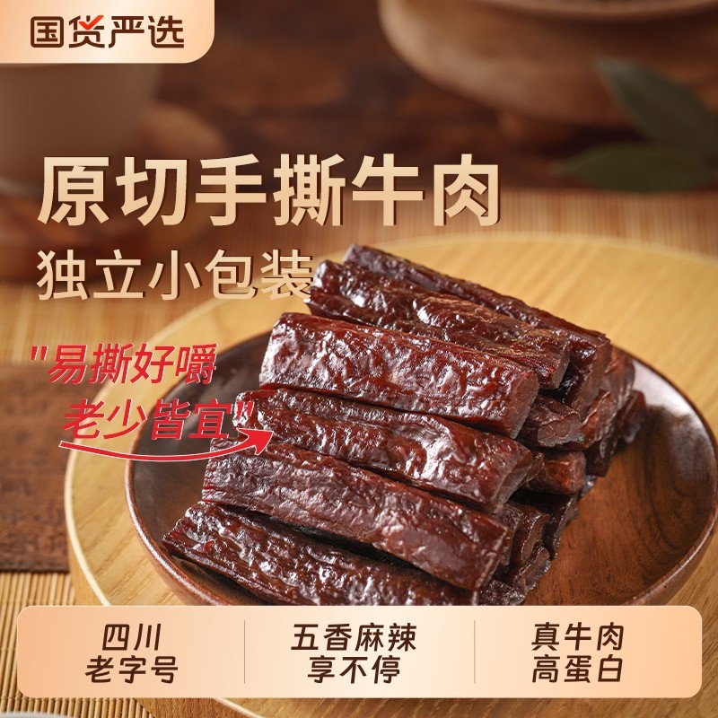 思奇香手撕风干牛肉干五香麻辣肉干独立包装休闲特产零食猪肉健康,零食/坚果/特产,牛肉类,淘宝优惠券,粉丝福利购,淘宝优惠卷