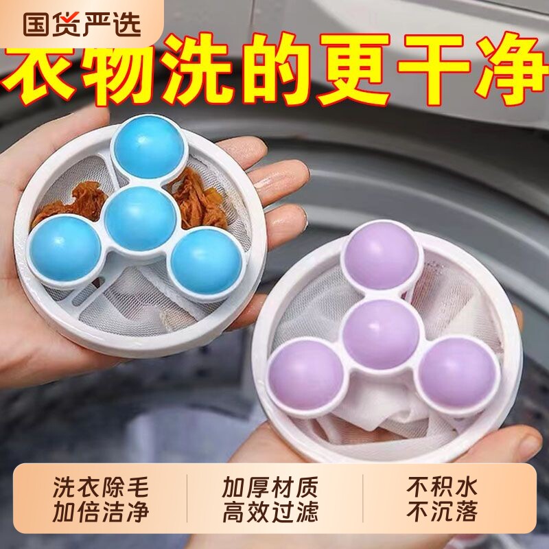 洗衣机过滤网洗衣服去毛神器洗护球过滤毛絮通用网兜吸毛除毛粘毛