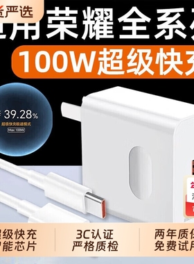 长份适用荣耀100W手机充电器200Pro超级快充300/90GT/70/50充电头type-c数据线原Magic7/6/4Pro装696