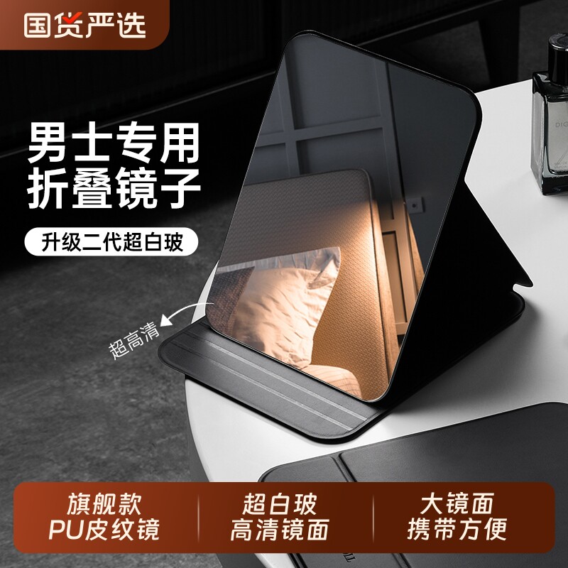 镜子男士专用化妆镜大号学生宿舍台式桌面家用便携小折叠可折叠