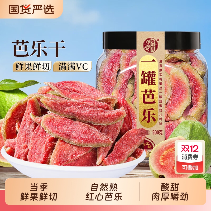 春江月红心芭乐干台湾风味番石榴果干果脯休闲蜜饯非无糖茶点零食